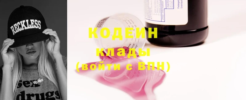 кракен вход  маркетплейс как зайти  Codein Purple Drank  Татарск 